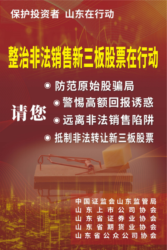 關于非法交易新三板股票違法行為的風險提示